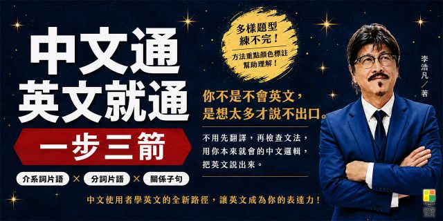 中文通英文就通：一步三箭
