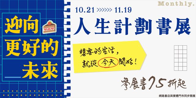 人生計劃書展