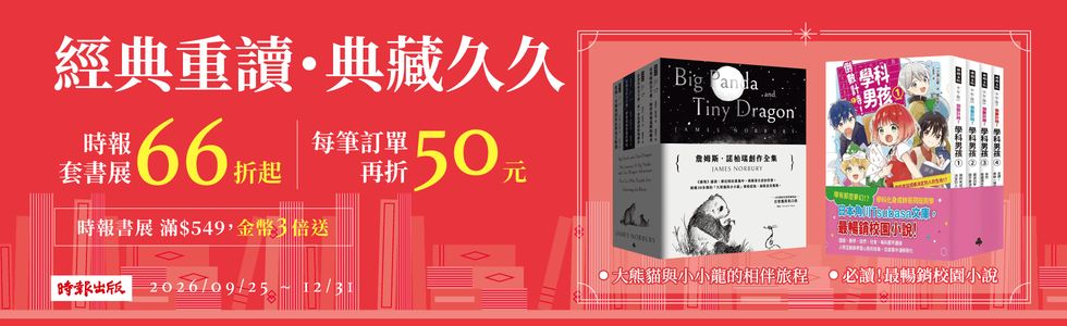 時報套書展