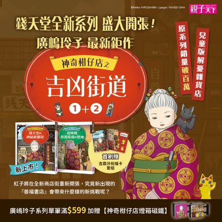 神奇柑仔店之吉凶街道1+2