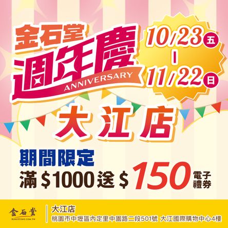 麗寶outlet週年慶開跑！金石堂好康限時登場🎉
