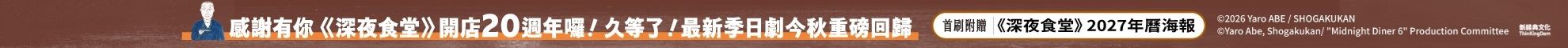 深夜食堂31