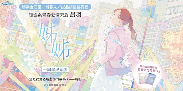 姊姊【質感書衣紀念版套書】