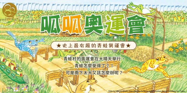 呱呱奧運會(二版)