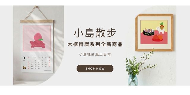 《小島散步》2027木框掛曆｜小島裡的風土日常