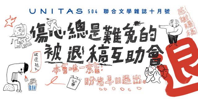 聯合文學10月2026第504期