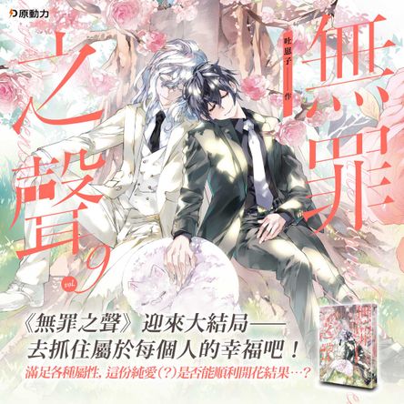 無罪之聲9