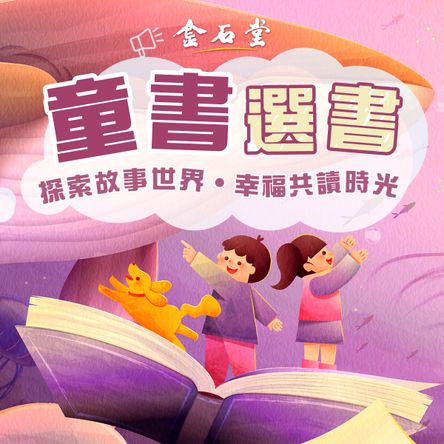 童書選書報