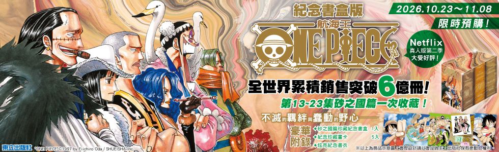 ONE PIECE航海王 (紀念書盒版) 13~23集