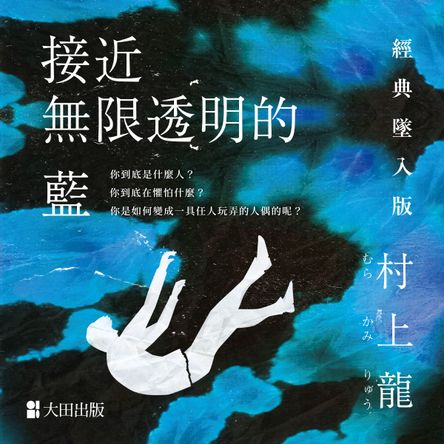 接近無限透明的藍