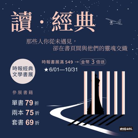 時報經典展69折起