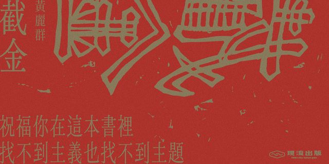 截金