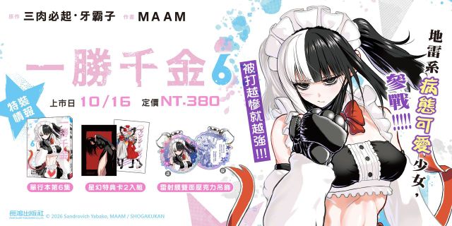 一勝千金-06