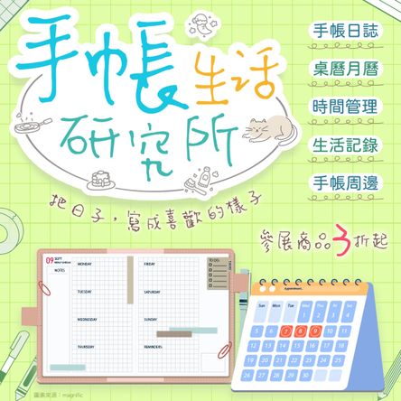 手帳生活研究所