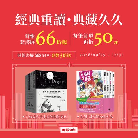 時報套書展