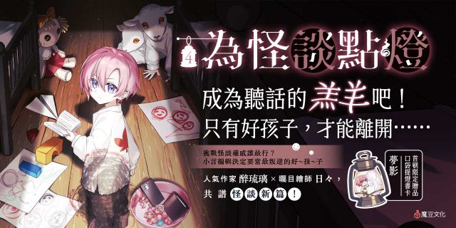 為怪談點燈4