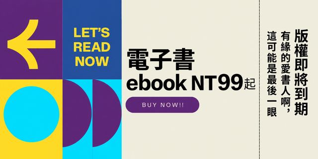 電子書版權到期優惠