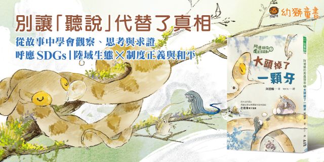 阿德蝸的爬蟲探索１：大頭掉了一顆牙