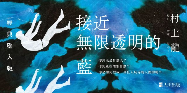 接近無限透明的藍