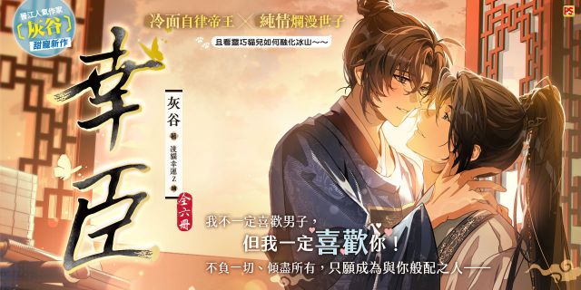 幸臣一~六