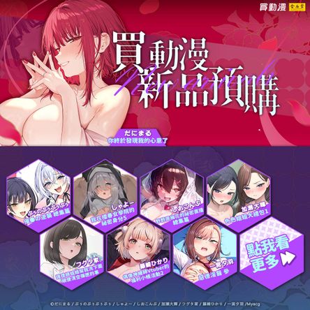 買動漫11月新品男性向