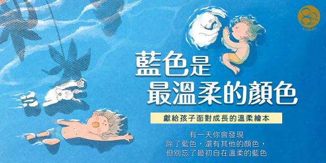 藍色是最溫柔的顏色