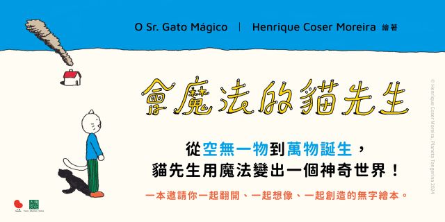 會魔法的貓先生