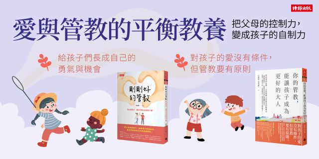 愛與管教的平衡教養：把父母的控制力，變成孩子的自制力