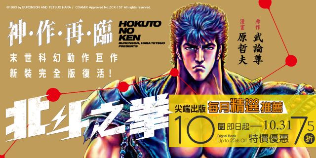 尖端出版：10月精選推薦電子書展