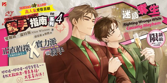 殺手指南系列4迷局奪生