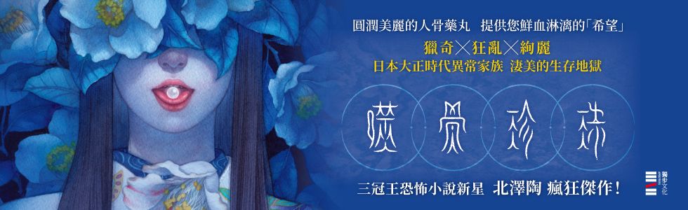 《噬骨珍珠》延伸書展3本75折