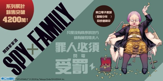 SPY×FAMILY 間諜家家酒 (首刷限定版)17