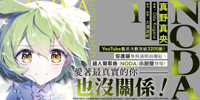 NODA（１）