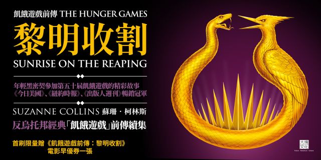 飢餓遊戲前傳贈早優券