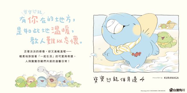 寶寶恐龍伴身邊４