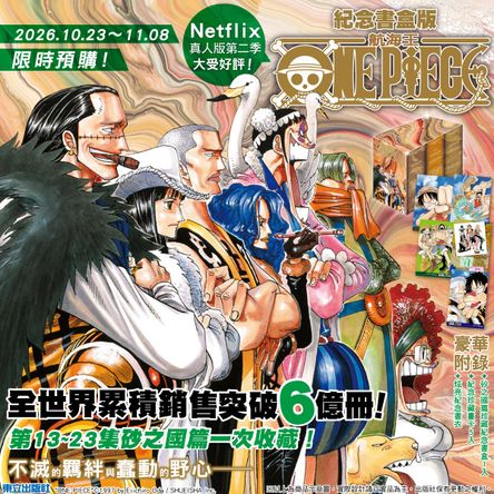 ONE PIECE航海王 (紀念書盒版) 13~23集