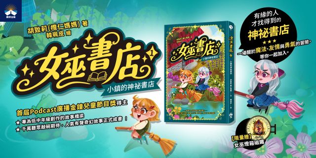 女巫書店（1）：小鎮的神祕書店
