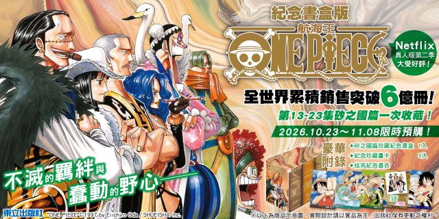 ONE PIECE航海王 (紀念書盒版) 13~23集