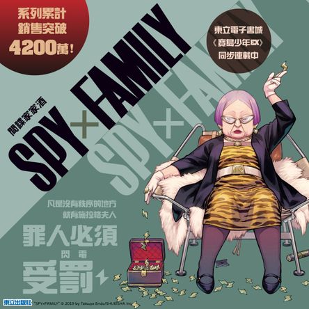 SPY×FAMILY 間諜家家酒 (首刷限定版)17