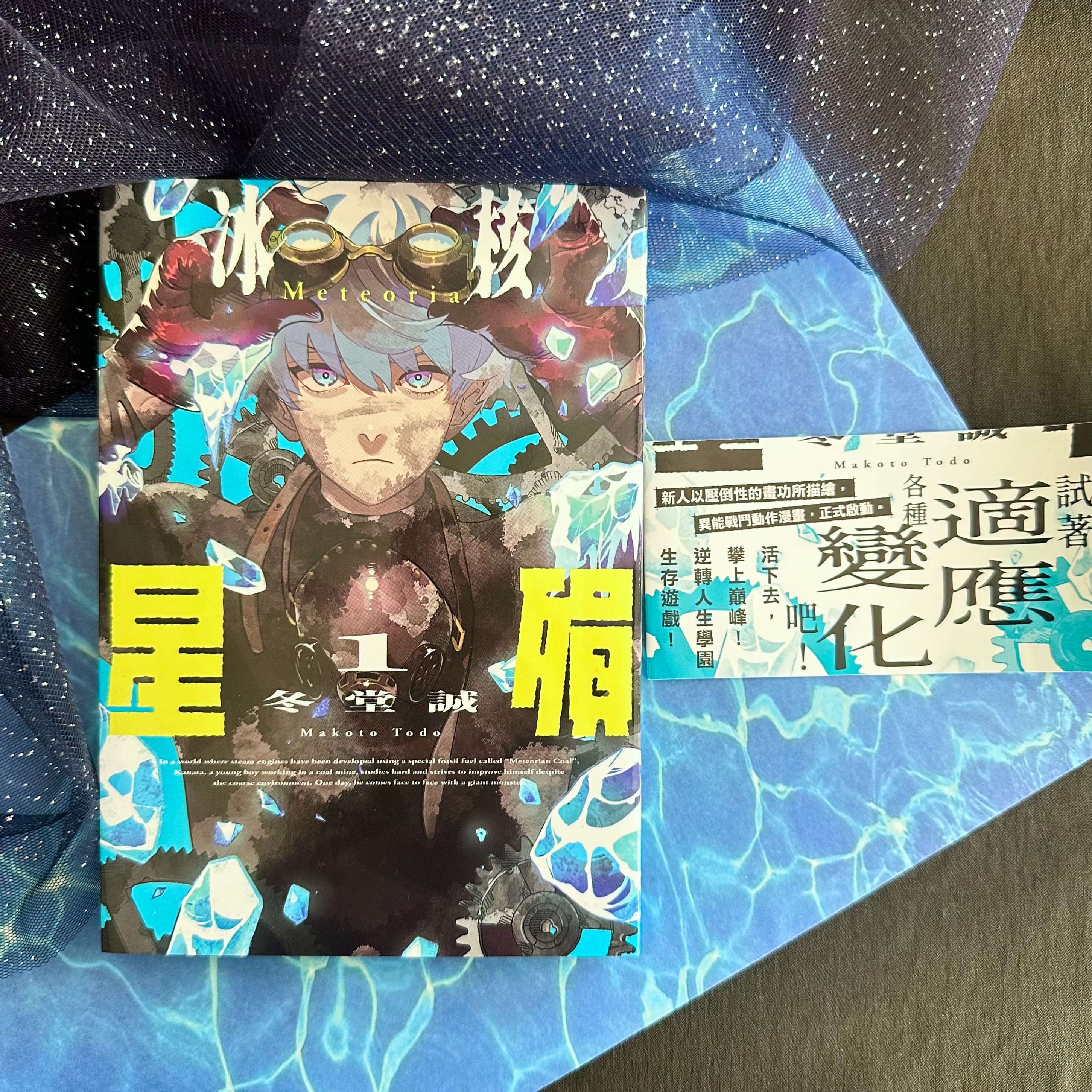 活下去，攀上巔峰！ 蒸氣龐克美學《冰核星殞》第1集上市！