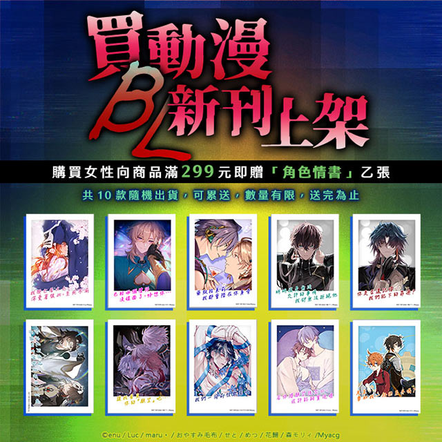 女性向角色情書(10款隨機)