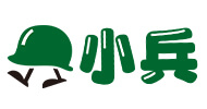 小兵      
