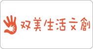 雙美      