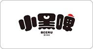 小黑啤