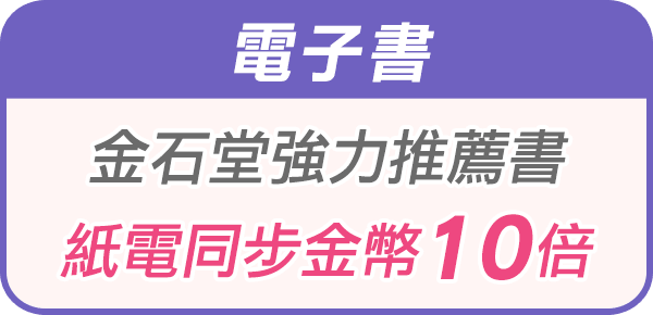 電子書金幣10倍