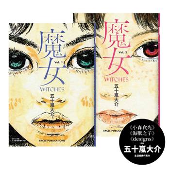 魔女（全二冊）【五十嵐大介經典代表作】
