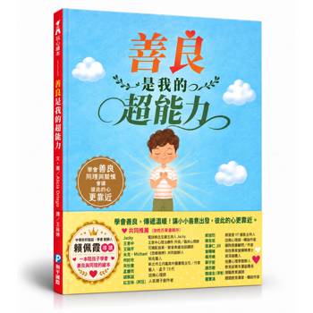 善良是我的超能力