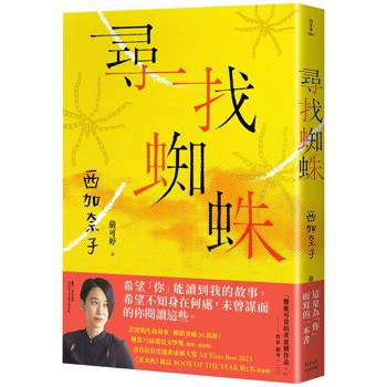 【電子書】尋找蜘蛛