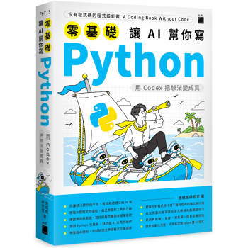 零基礎 讓 AI 幫你寫 Python：用 Codex 把想法變成真
