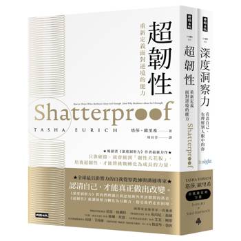 自我進化的力量：《超韌性》＋《深度洞察力》套書